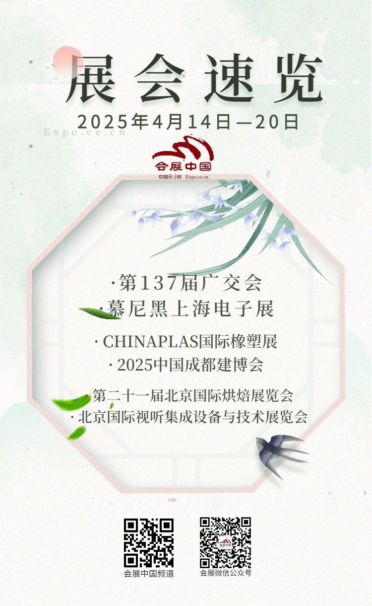 会展预告0411 (1) (1).jpeg