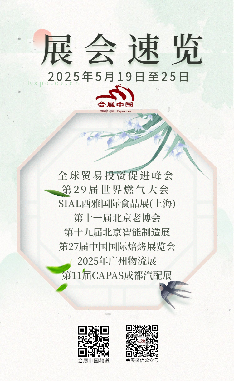 5月19日至25日的展览和活动预览