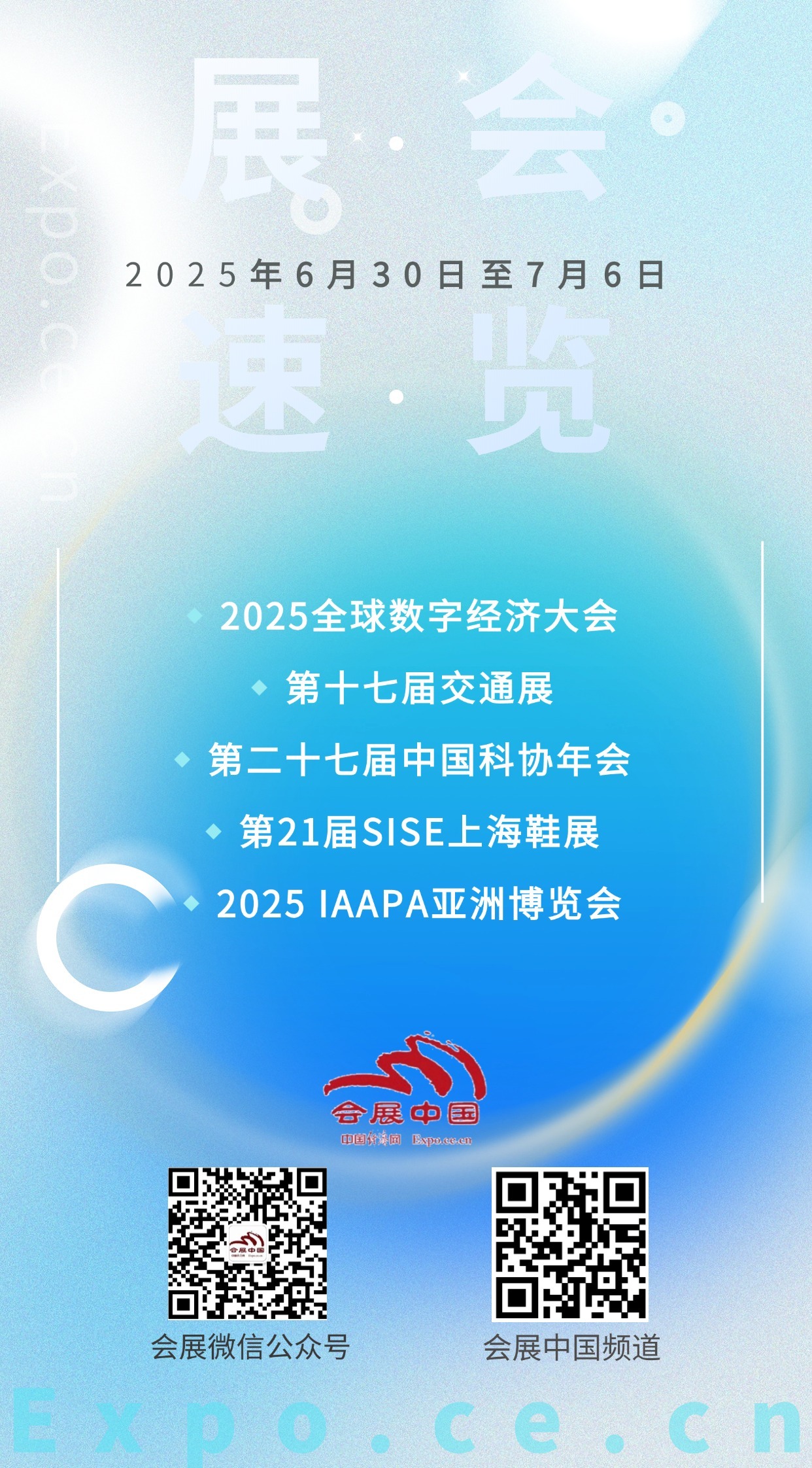 会展夏季版0627 (1)(1).jpg