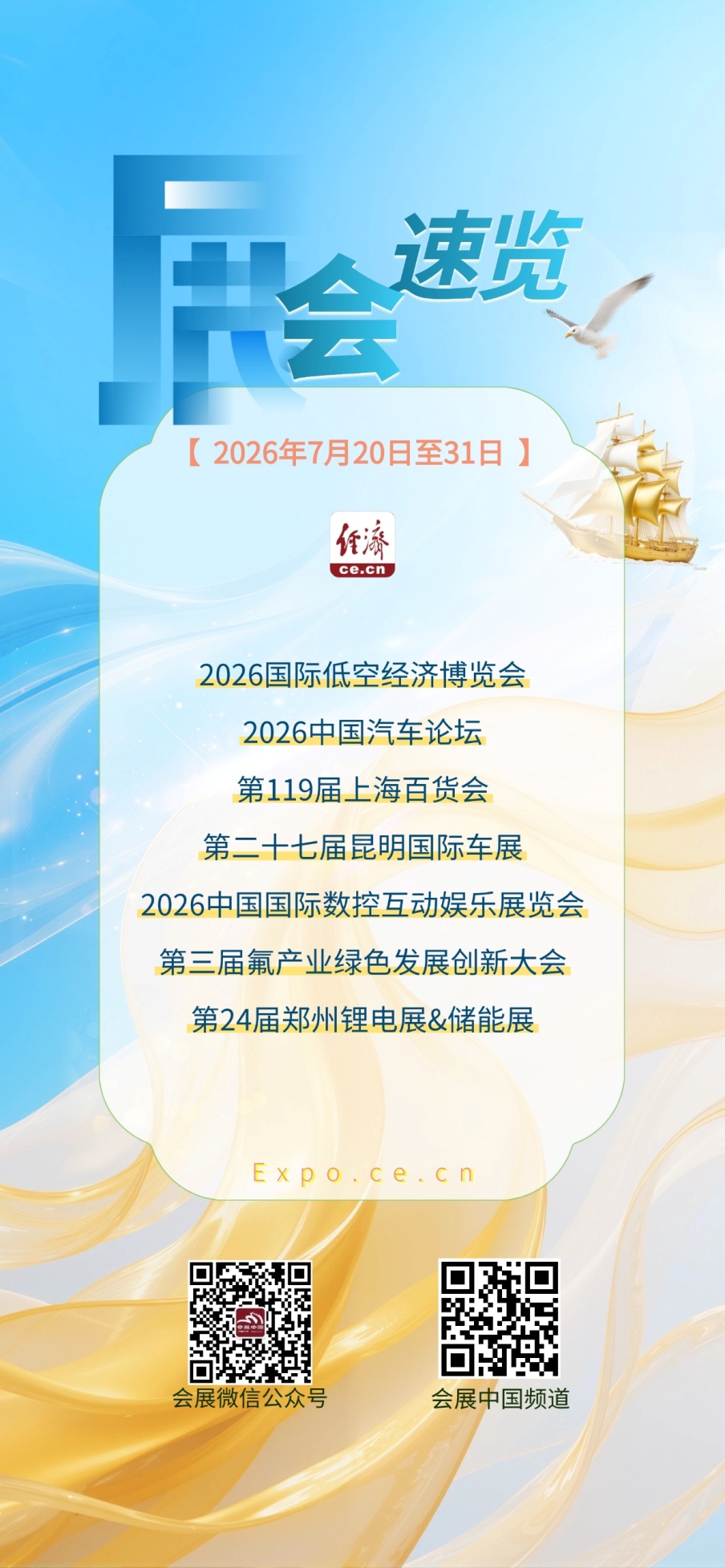 澳门尼威人平台|冈元厚子|7月20日至31日全国重点展会抢先看！