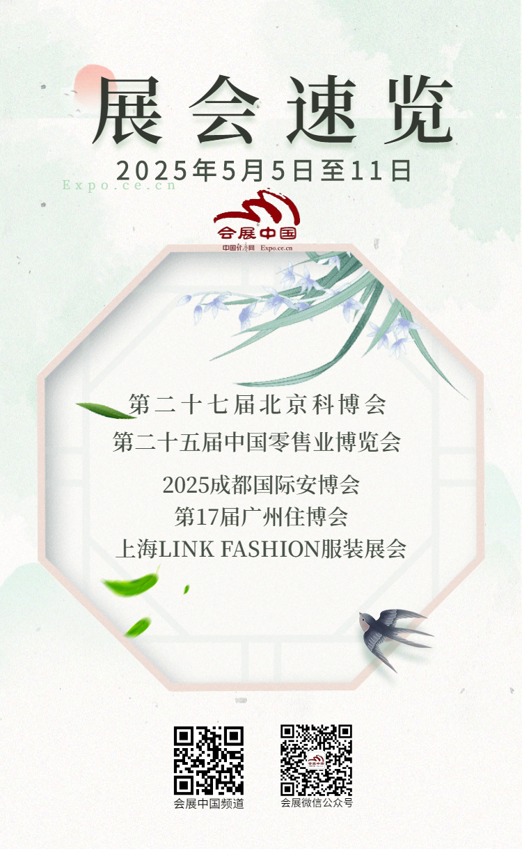 5月5日至11日展会.jpeg